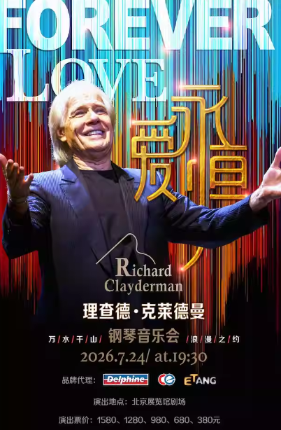 【北京】爱·永恒—理查德·克莱德曼2026钢琴音乐会北京站