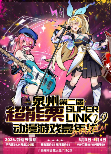 泉州超能栗动漫游戏嘉年华02