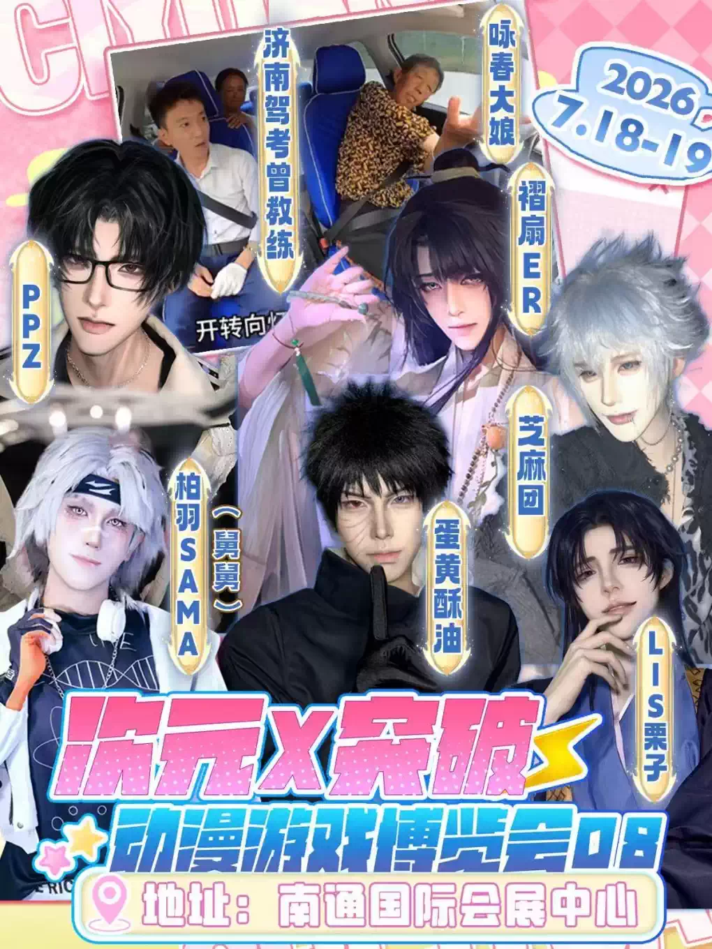 南通次元X突破动漫游戏博览会