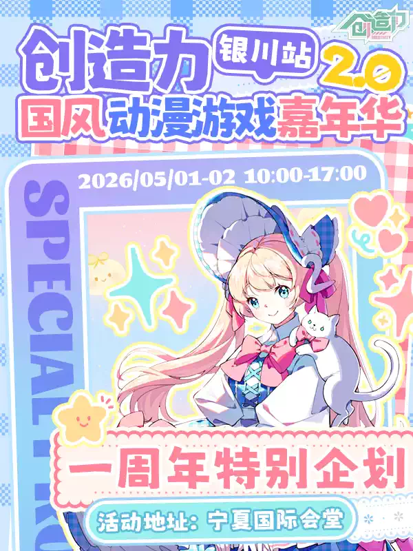 银川创造力国风动漫游戏嘉年华
