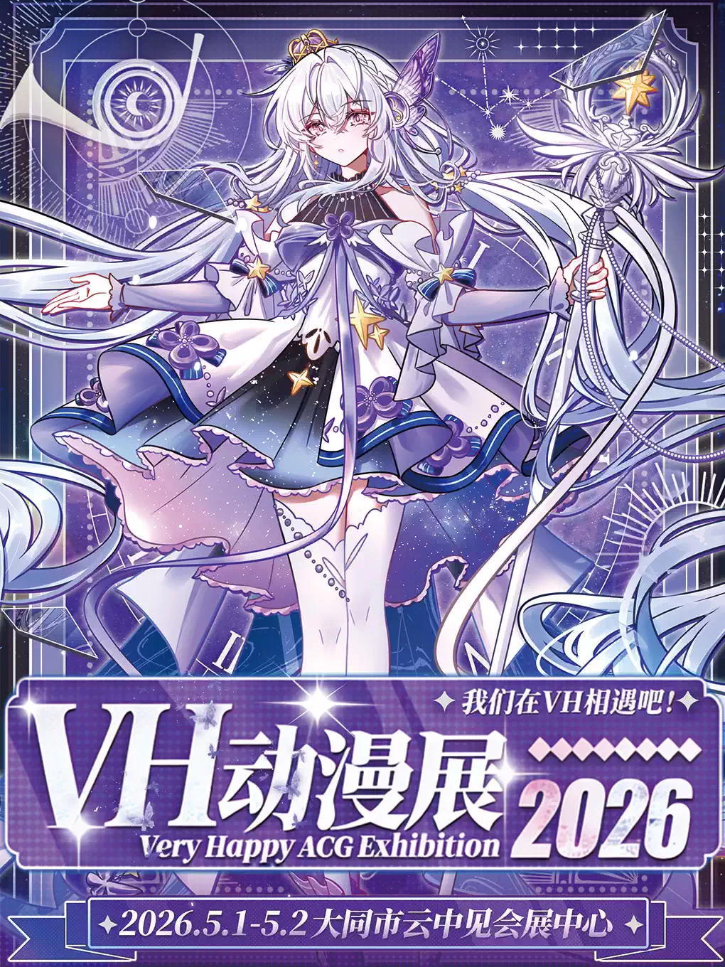 大同vh国风动漫节