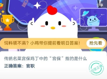 传统名菜宫保鸡丁中的“宫保”指的是什么？