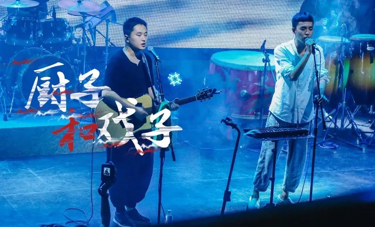 厨子和戏子乐队