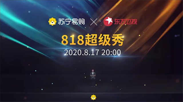 蘇寧30周年818超級(jí)秀1.png