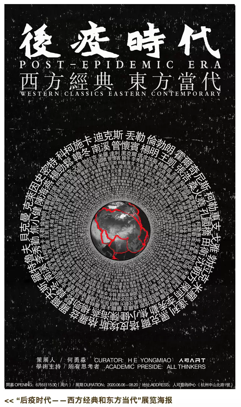 杭州后疫時(shí)代展1.png