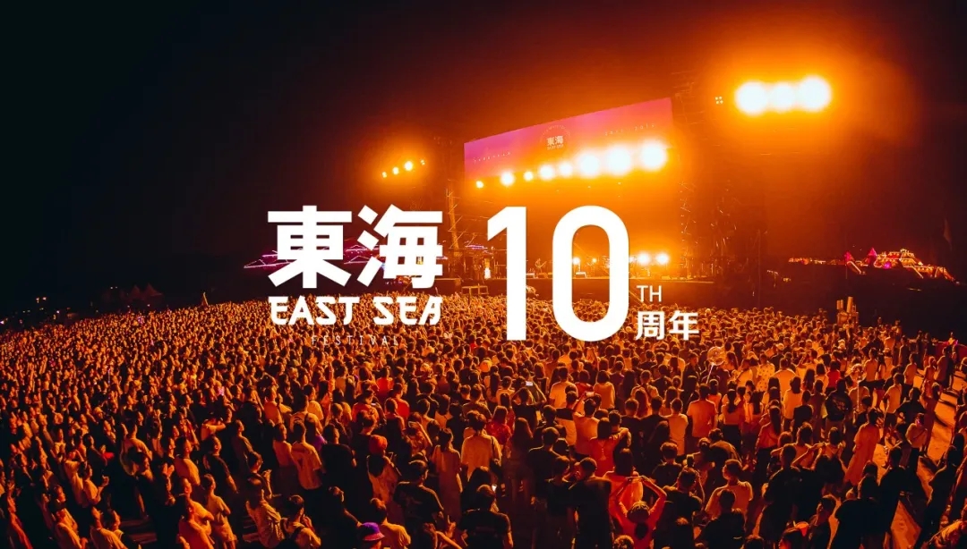 2020舟山东海音乐节3.jpg