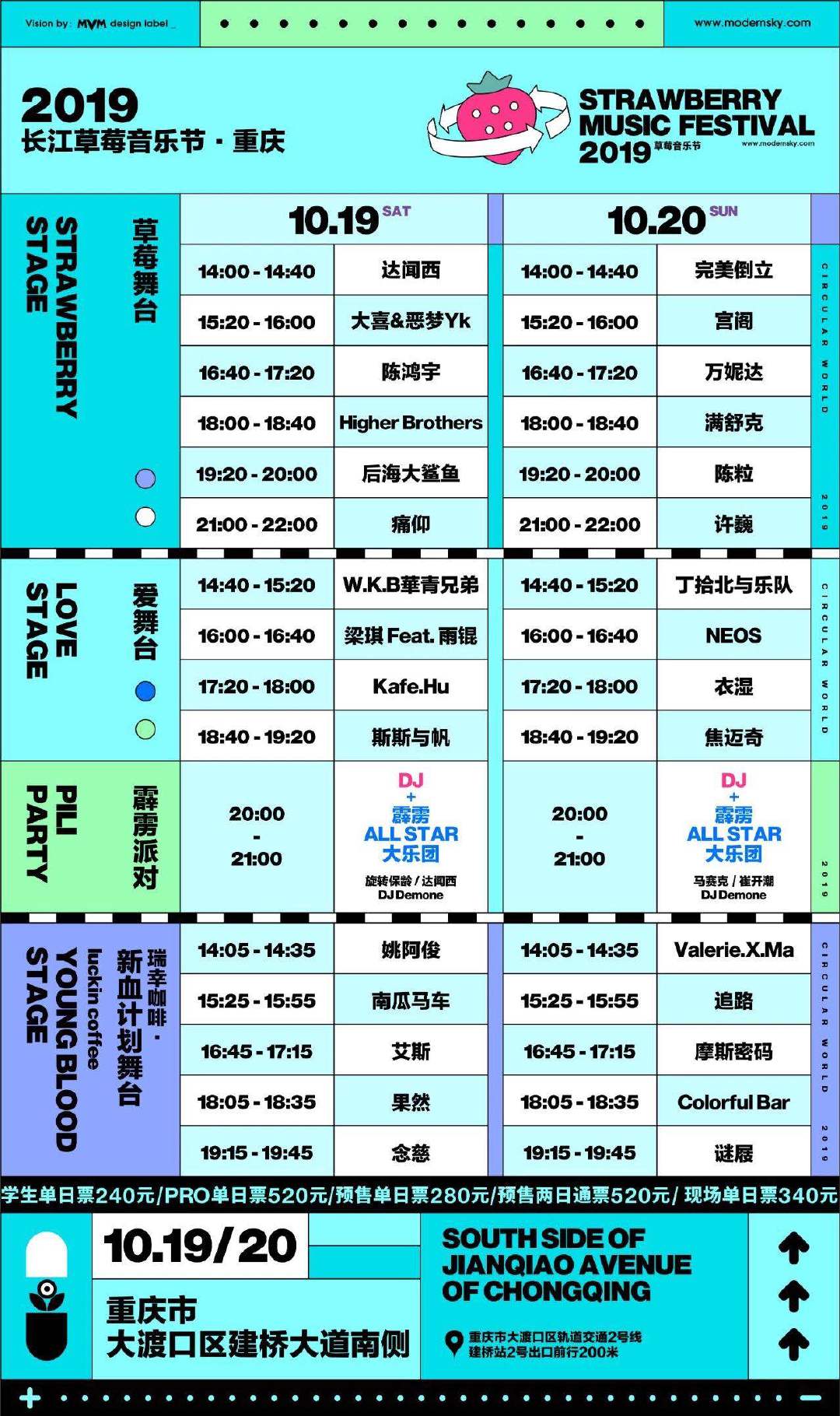 2019重庆草莓音乐节