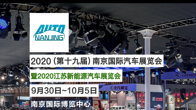 南京车展2020现场1.png