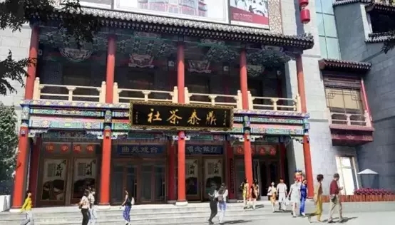 沈阳鼎泰相声茶社门票2.jpg