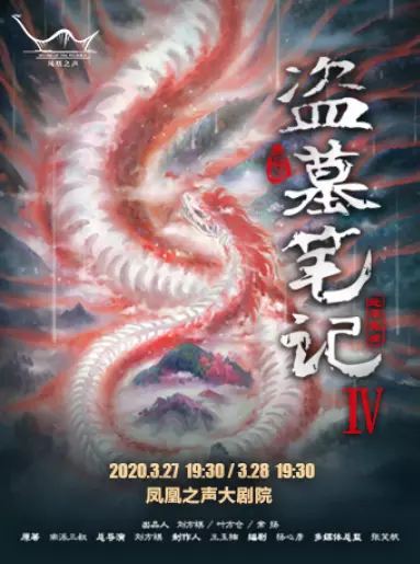 è¯å§ãçå¢ç¬è®°IVï¼èæ²¼é¬¼åãéå²ç«