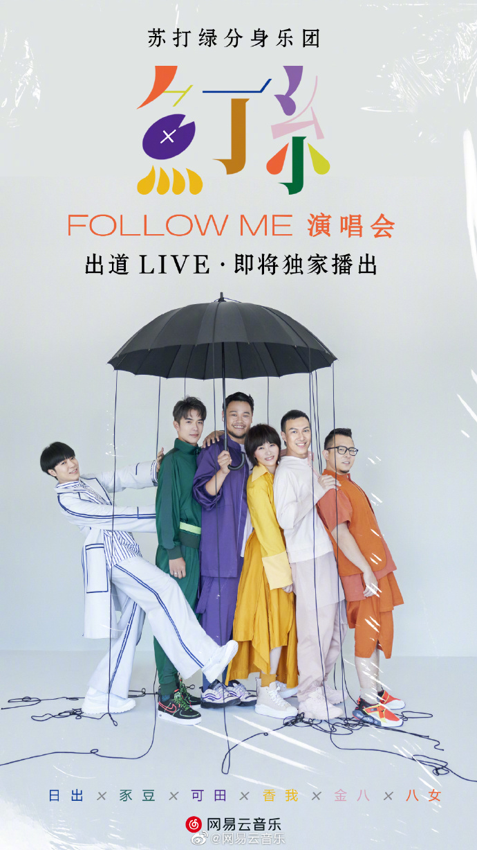 苏打绿.jpg