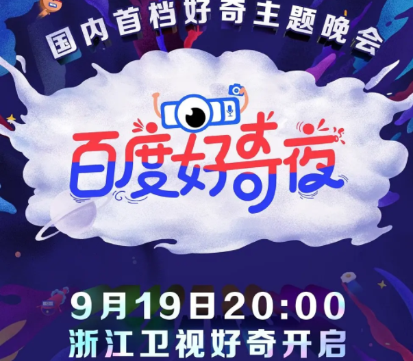 广州百度好奇夜晚会1.jpg