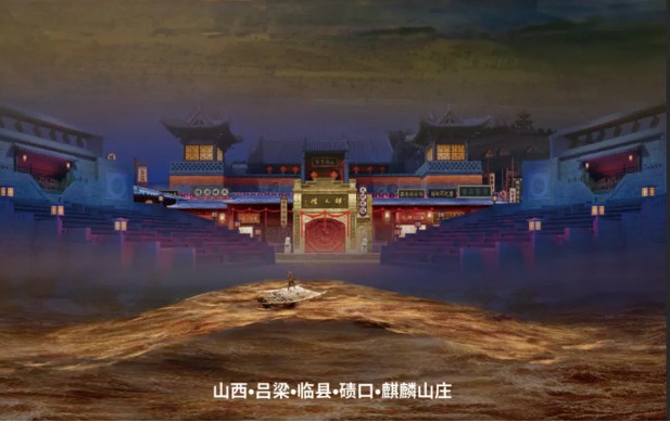 旅游演艺《如梦碛口》