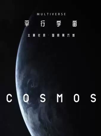 ????¤a?????????é???????1?? ???COSMOS?13è?????????¤a??????