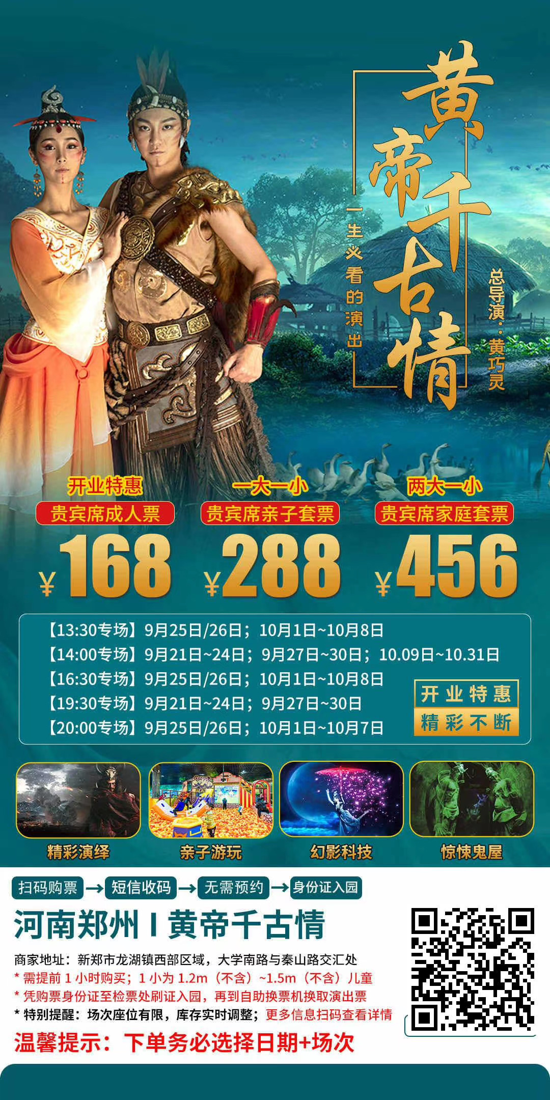 黄帝千古情门票图片