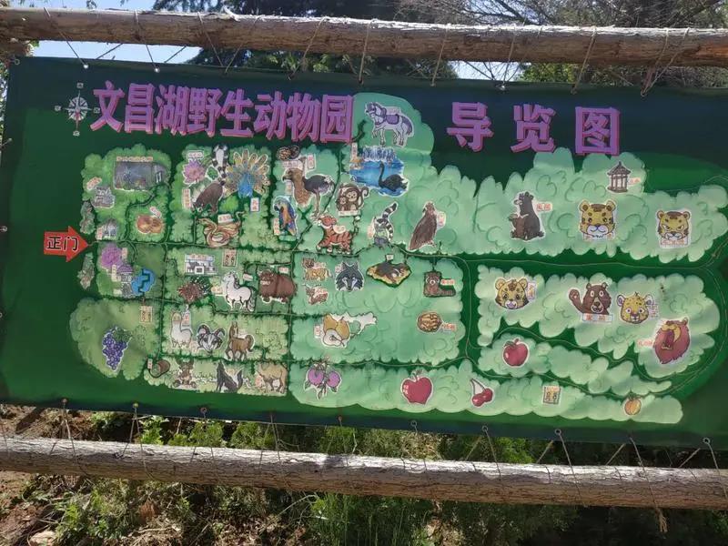 周村文昌湖野生动物园