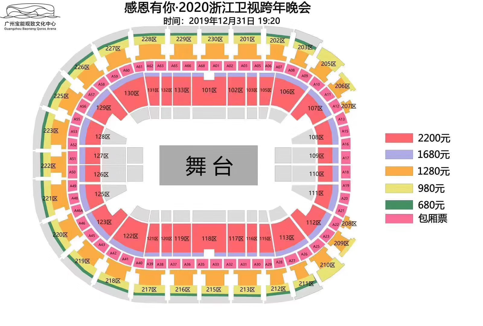 2019-2020浙江衛(wèi)視跨年演唱會