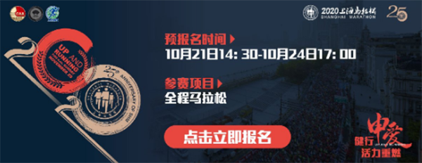 2020上海马拉松举办时间 地点 报名入口
