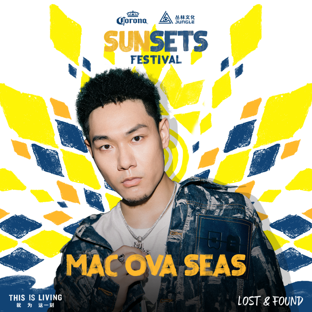 mac ova seas是两名成都本地的超强实力说唱歌手成都集团成员,李尔新