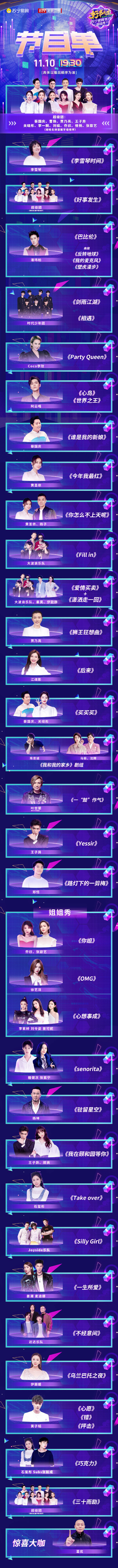 蘇寧節(jié)目單.jpg
