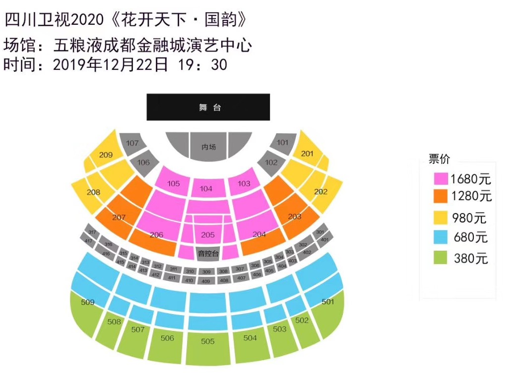 2020四川衛(wèi)視花開天下跨年演唱會