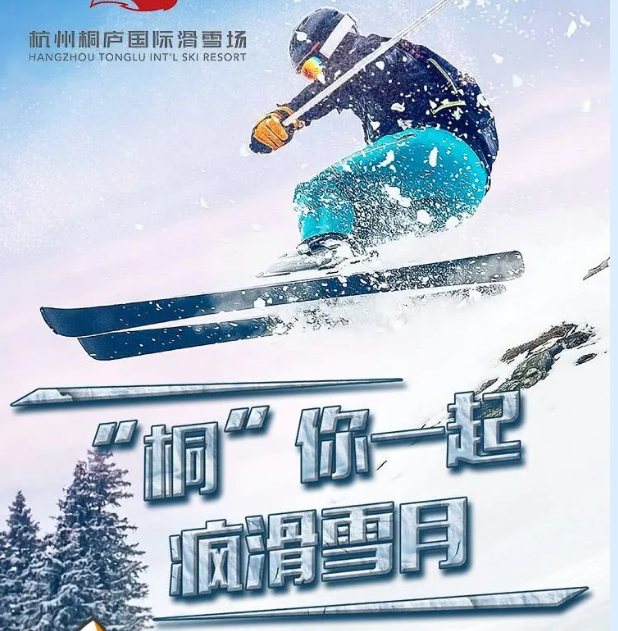 桐庐生仙里国际滑雪场营业时间、门票价格、游玩攻略
