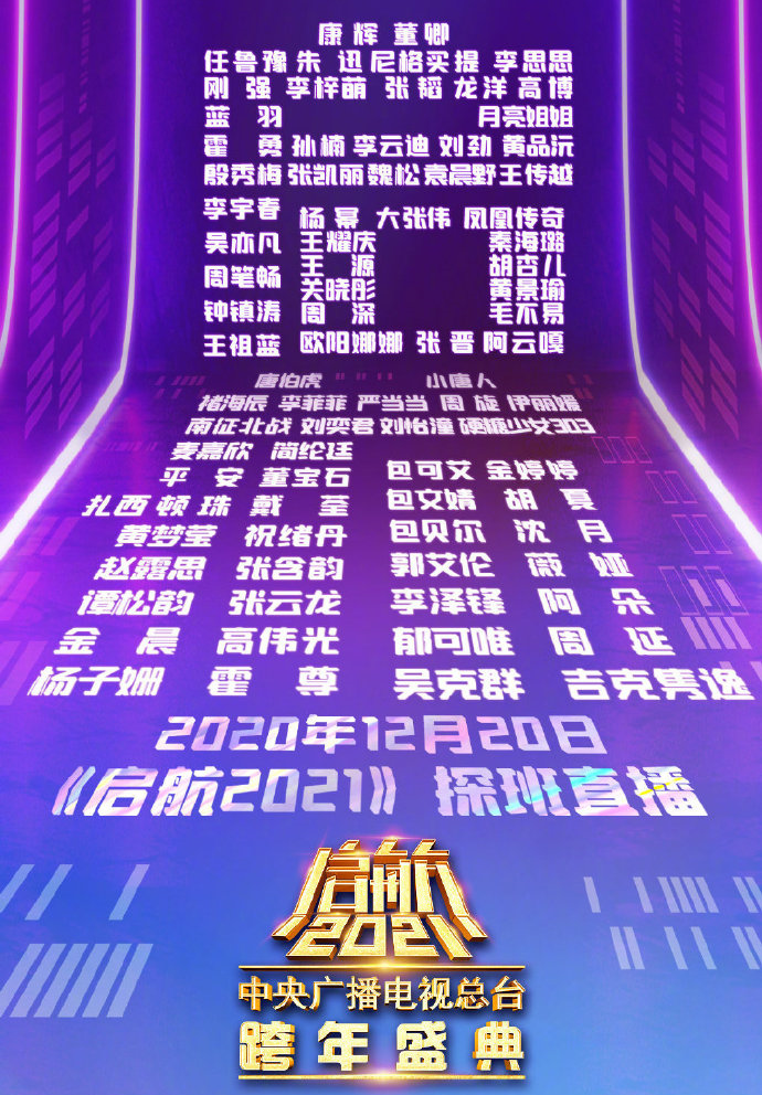 央視跨年1.png