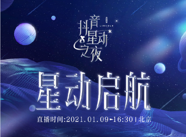 抖音星動之夜.png