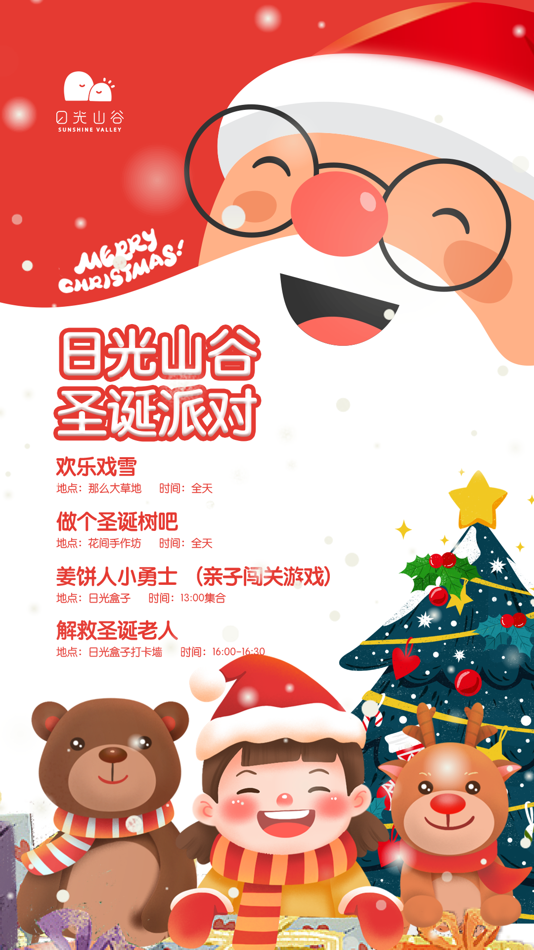 北京日光山谷圣诞节游玩攻略（门票+地址+活动详情）信息一览