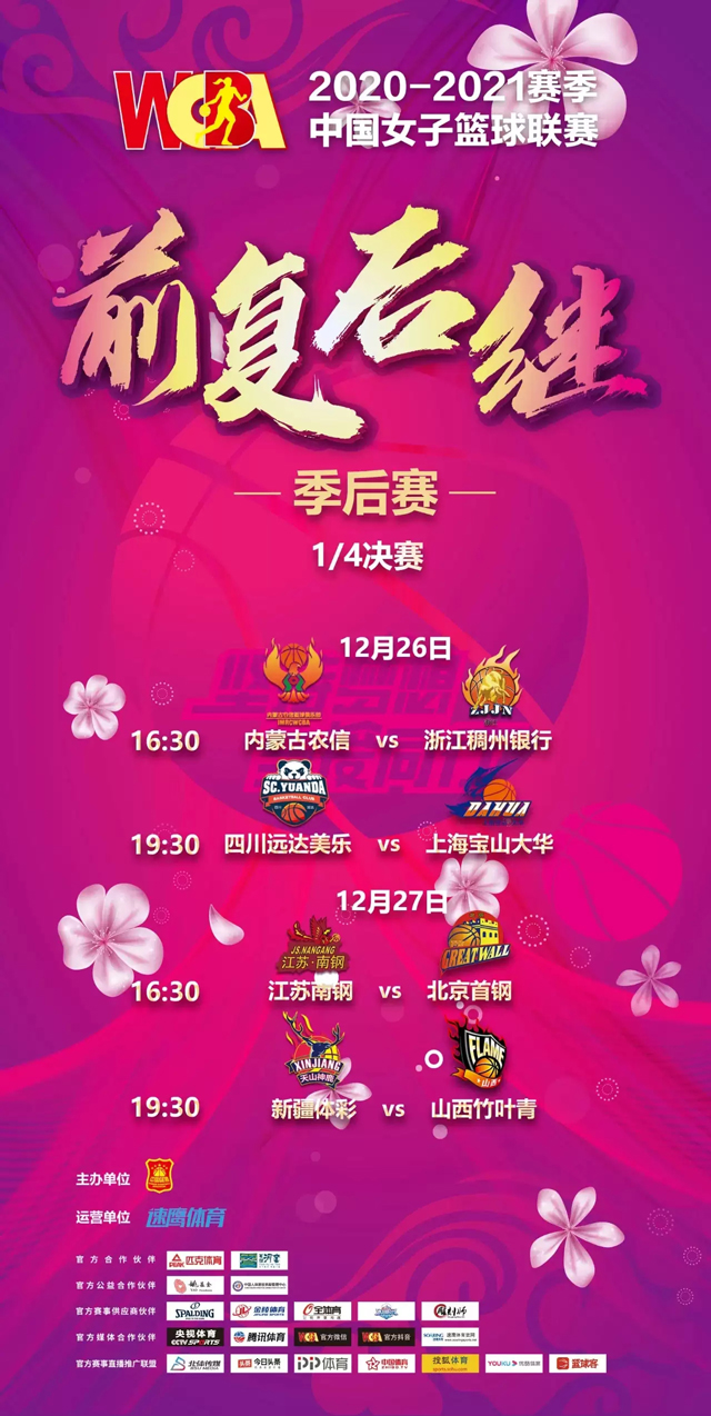蚌埠中国女子篮球联赛WCBA季后赛门票详情（门票价格+购票入口）