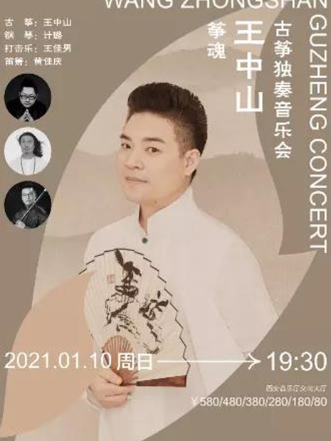 âç­é­âçä¸­å±±è¥¿å®å¤ç­é³ä¹ä¼