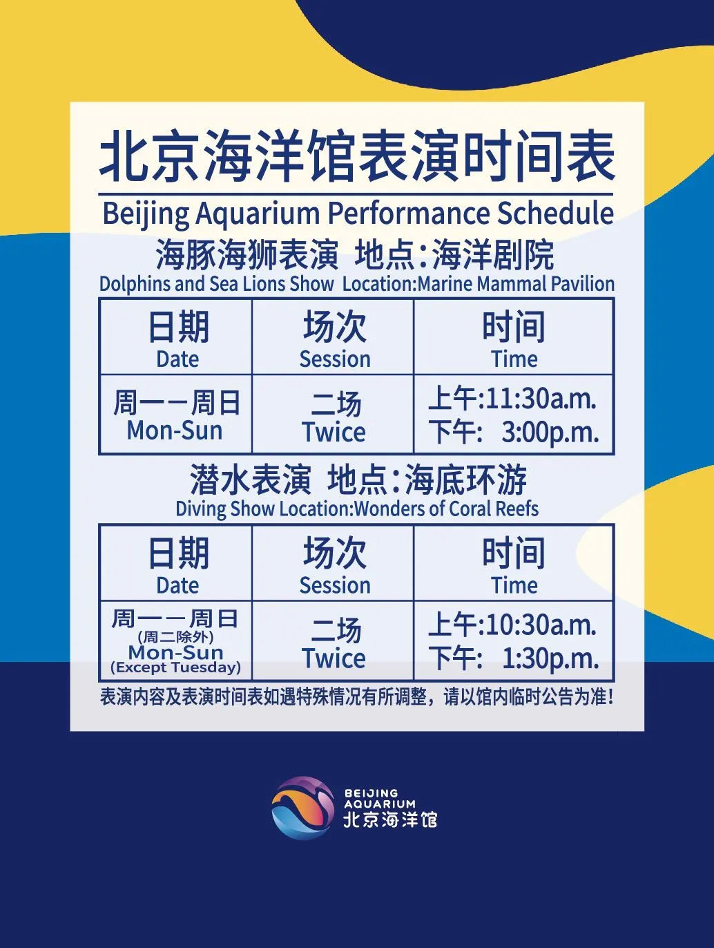 关于北京海洋馆于1月15日开放的公告