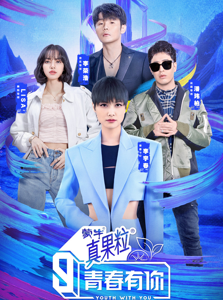 青春有你.png