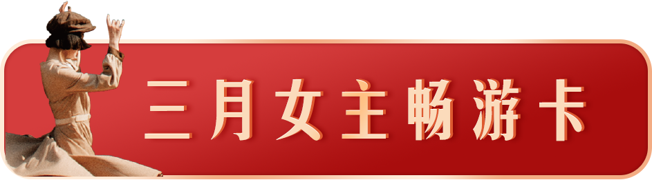 2024建業(yè)電影小鎮(zhèn)女主王炸暢游卡(門票特惠+使用日期)