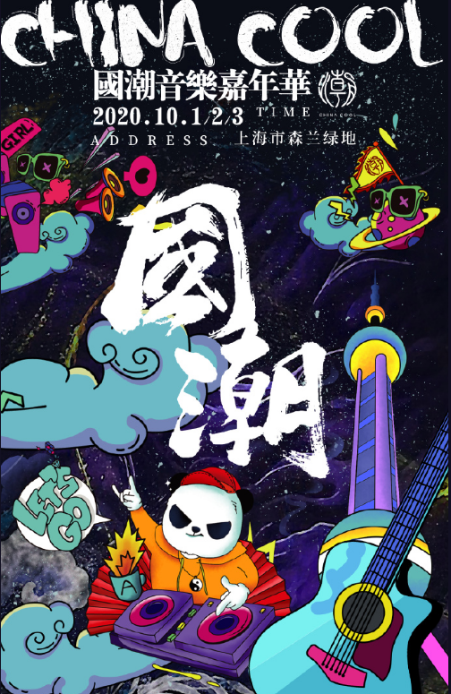 2022上海国潮音乐节演出详情时间地点门票价格嘉宾阵容