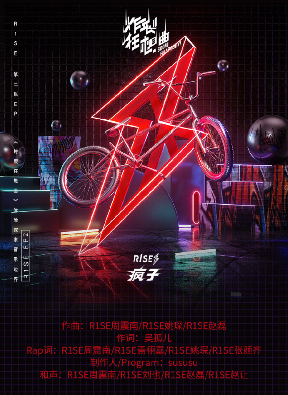 2019R1SE巡回演唱会重庆站