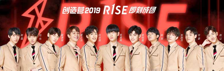 R1SE男团2019重庆演唱会