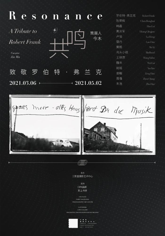 【展讯】共鸣：致敬罗伯特·弗兰克（北京站）