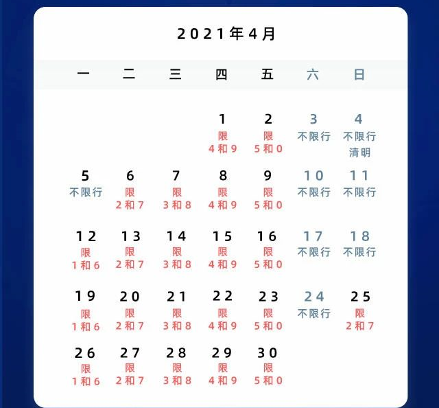 万年历2021年4月图片