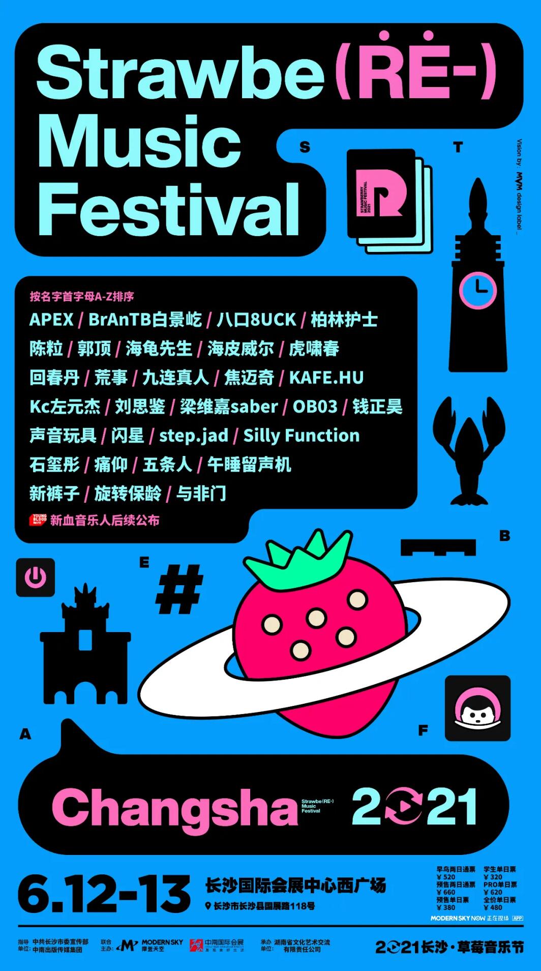 草莓音乐节阵容.jpg