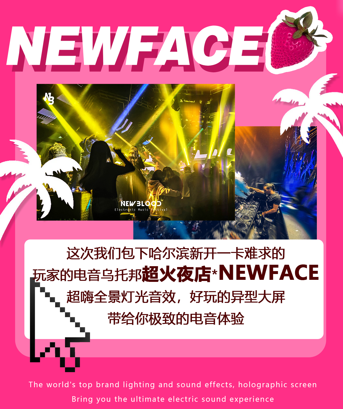 哈爾濱newblood電音節時間安排門票價格訂票網址