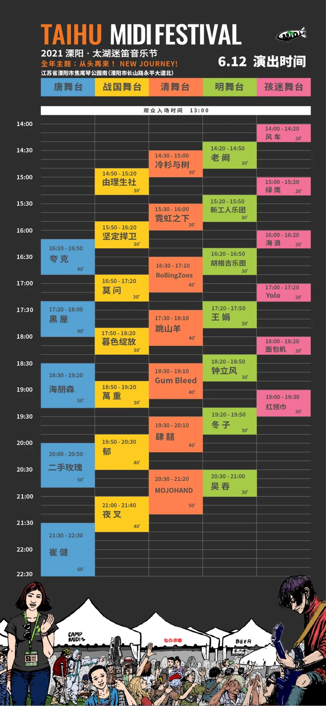 2024武汉草莓音乐节门票信息（明星阵容+演出时间表+防疫须知）-墙根网