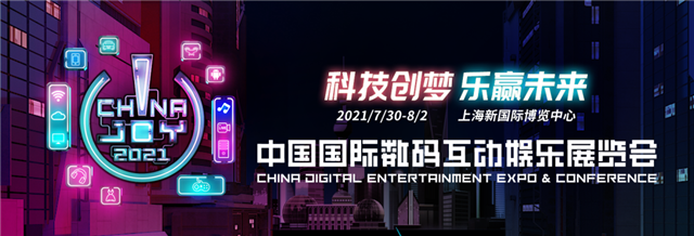 2021中国国际数码展览会3.png