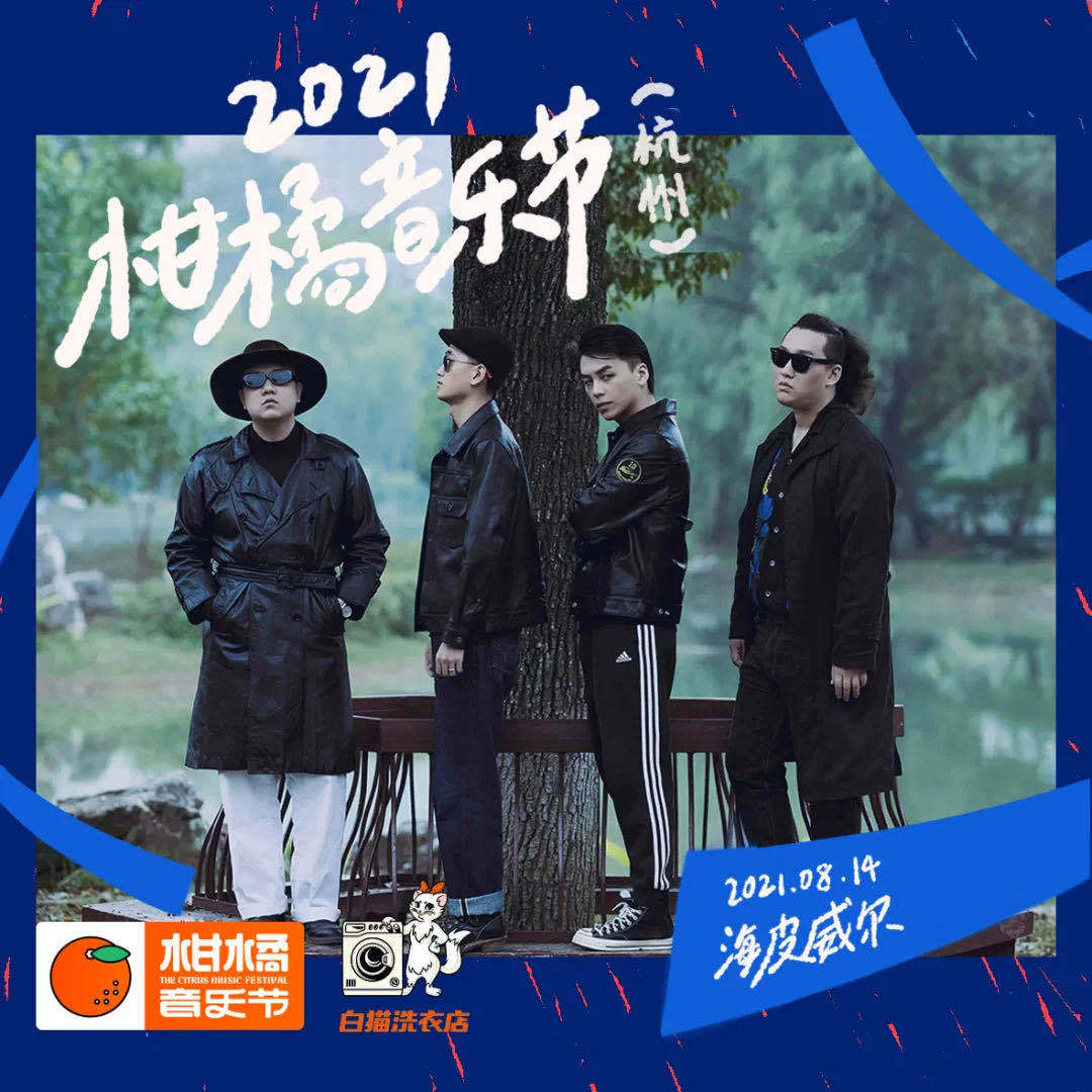2021杭州柑橘音乐节门票怎么买？票价多少钱？