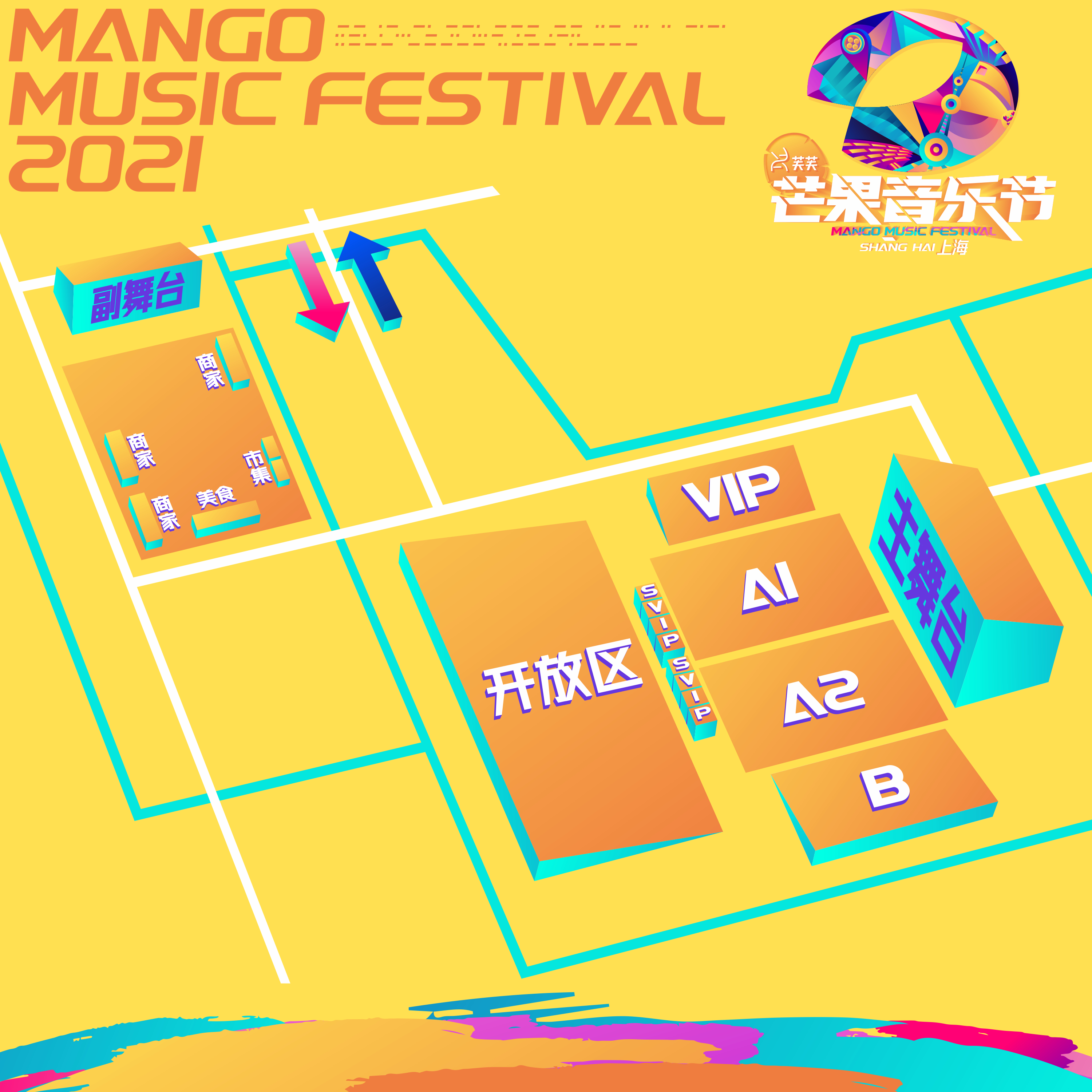 2021上海芒果音乐节演出时间、购票详情