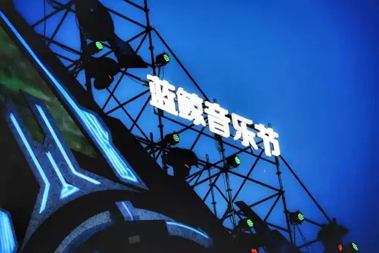 2021南京歡樂谷藍鯨音樂節(jié)時間、場館、門票、嘉賓介紹