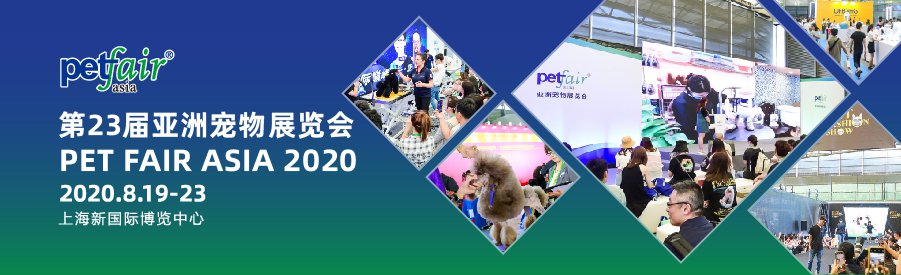 2020上海亚宠展时间 地点