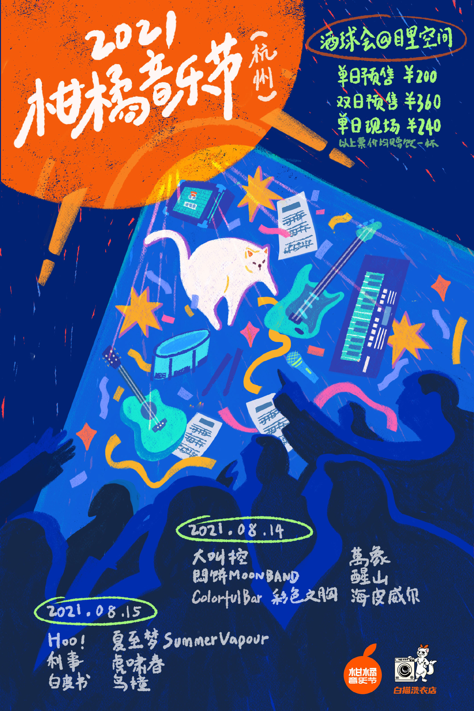 2021杭州柑橘音乐节时间阵容介绍+门票价格