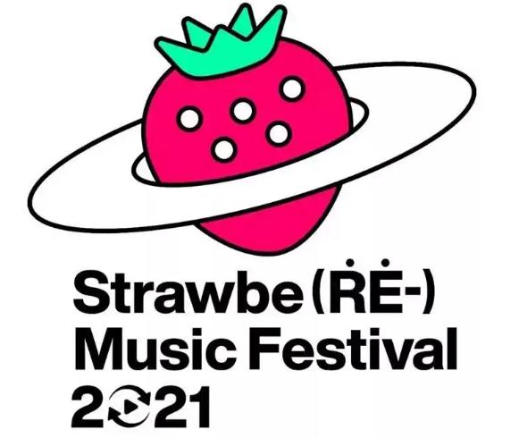 2021福州草莓音乐节嘉宾阵容+门票价格