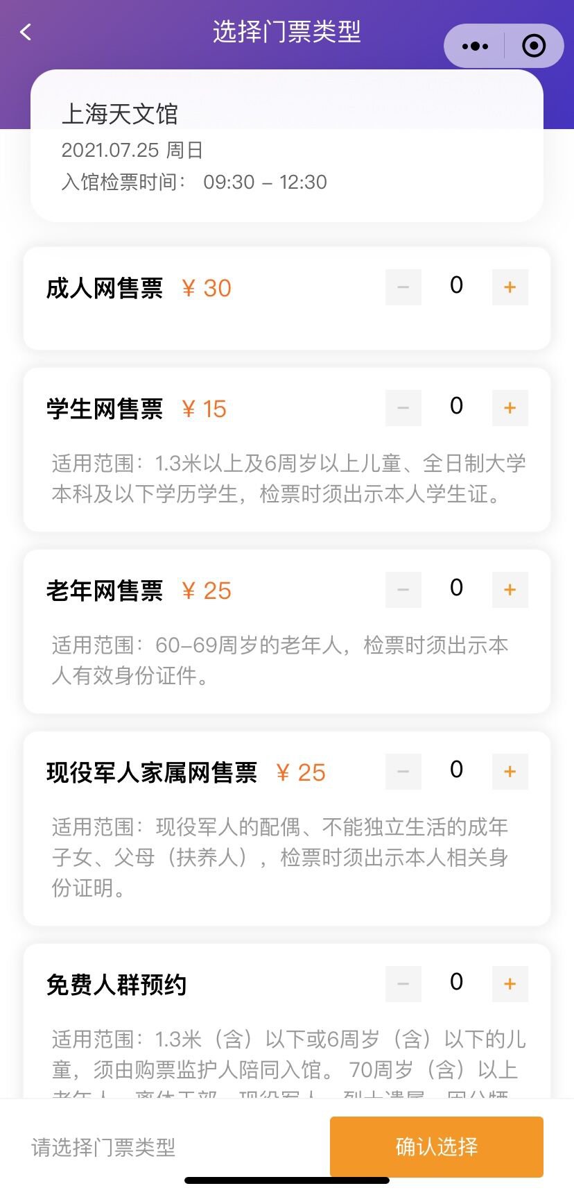 上海天文馆门票预约入口+预约操作流程
